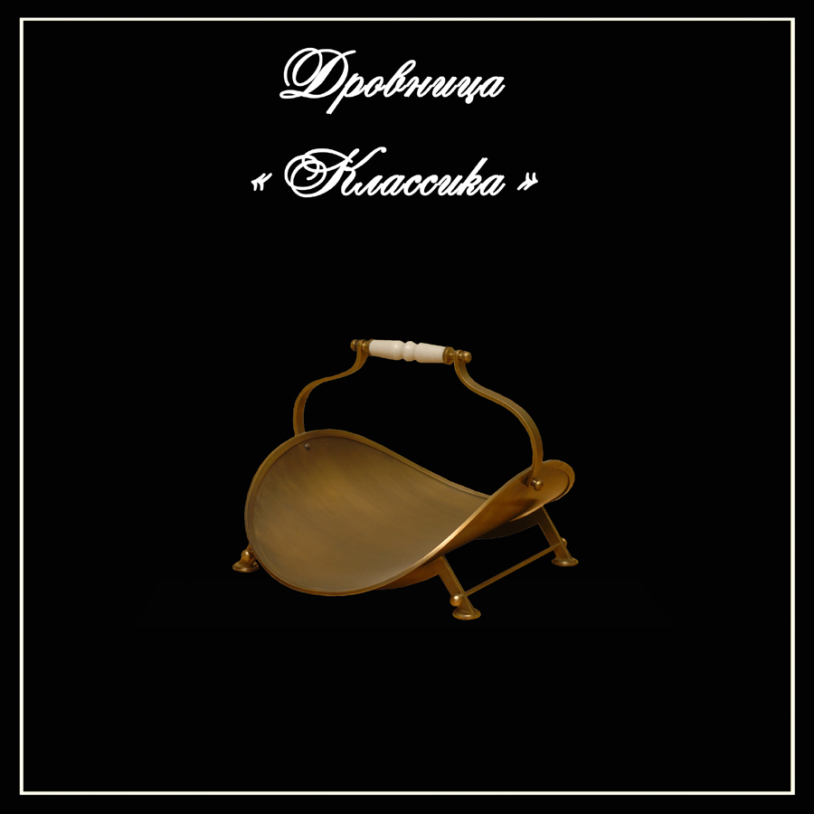 Дровница "Классика"