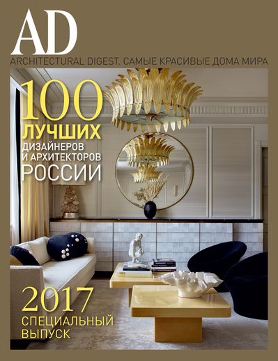 Специальный выпуск журнала AD 100 ЛУЧШИХ Дизайнеров и Архитекторов РОССИИ Специальный выпуск журнала AD 100 ЛУЧШИХ Дизайнеров и Архитекторов РОССИИ